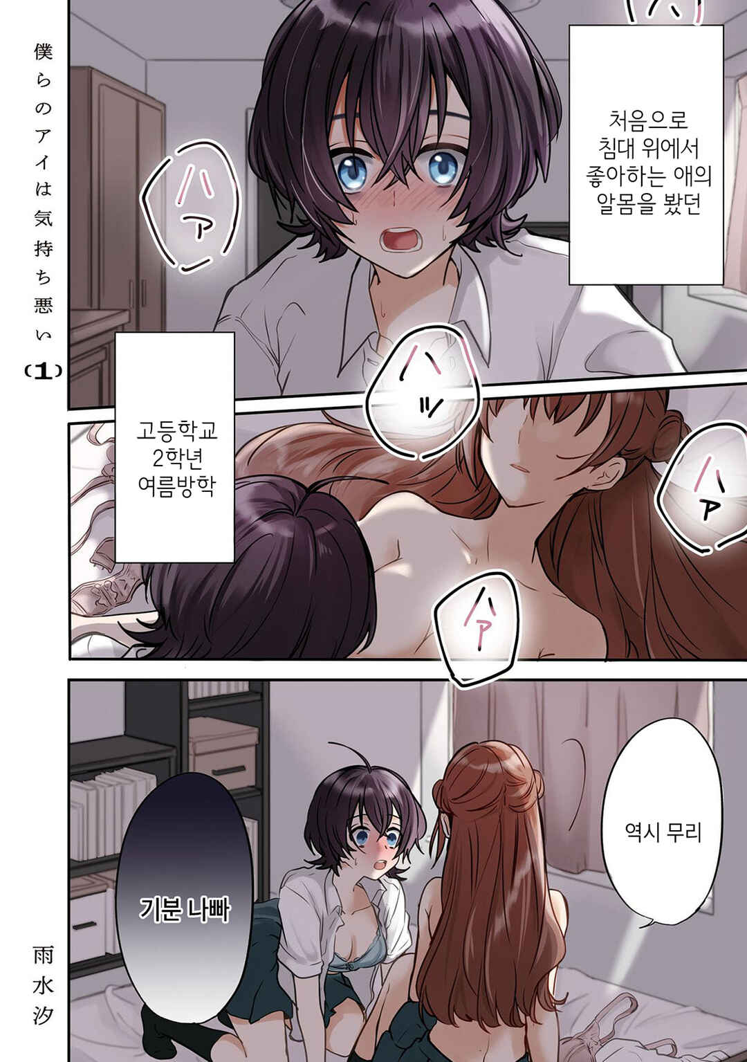 Bokura no Ai wa Kimochi Warui Chapter 1 - Page 2