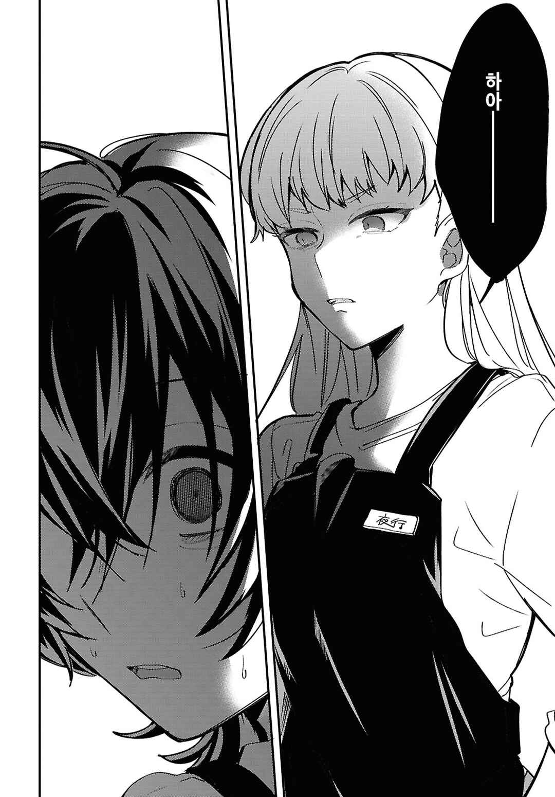 Bokura no Ai wa Kimochi Warui Chapter 1 - Page 20