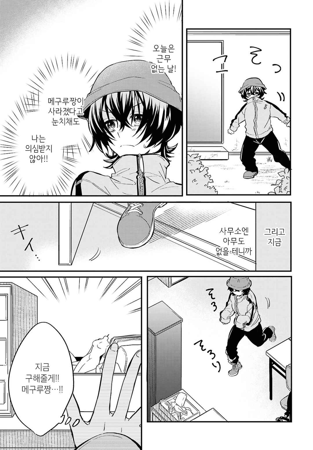 Bokura no Ai wa Kimochi Warui Chapter 1 - Page 23