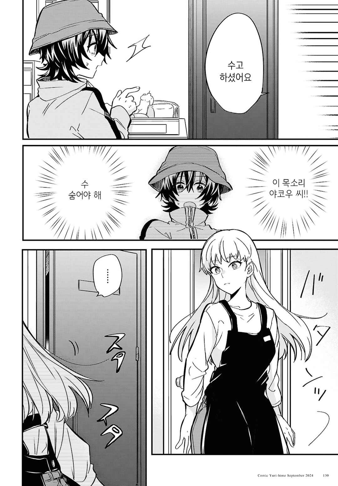 Bokura no Ai wa Kimochi Warui Chapter 1 - Page 24