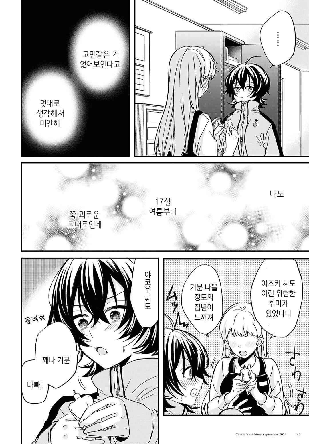 Bokura no Ai wa Kimochi Warui Chapter 1 - Page 34