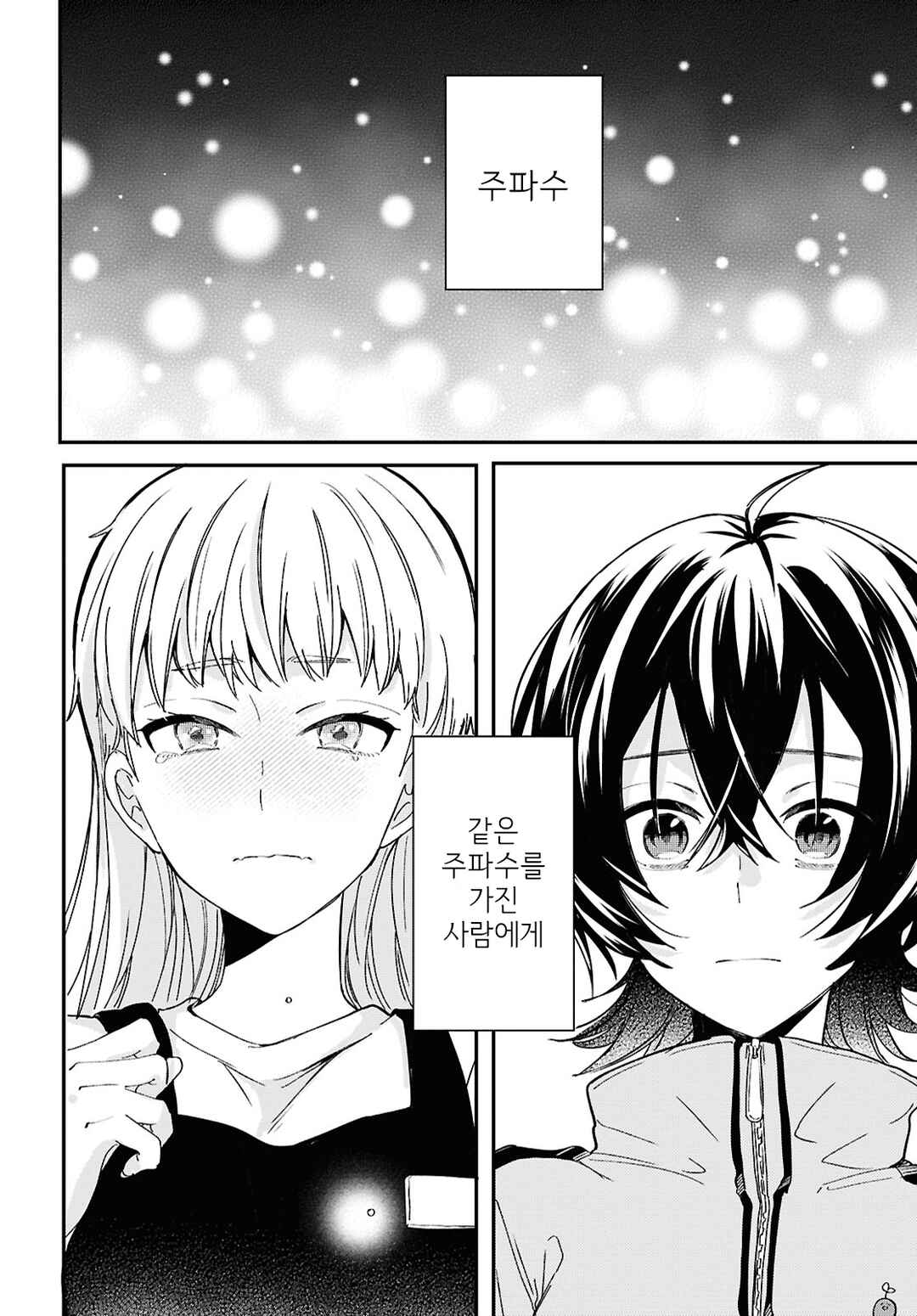 Bokura no Ai wa Kimochi Warui Chapter 1 - Page 36