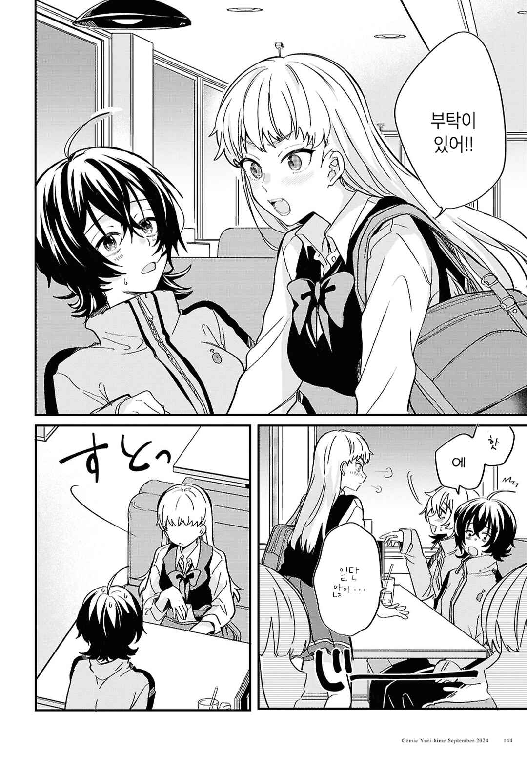 Bokura no Ai wa Kimochi Warui Chapter 1 - Page 38