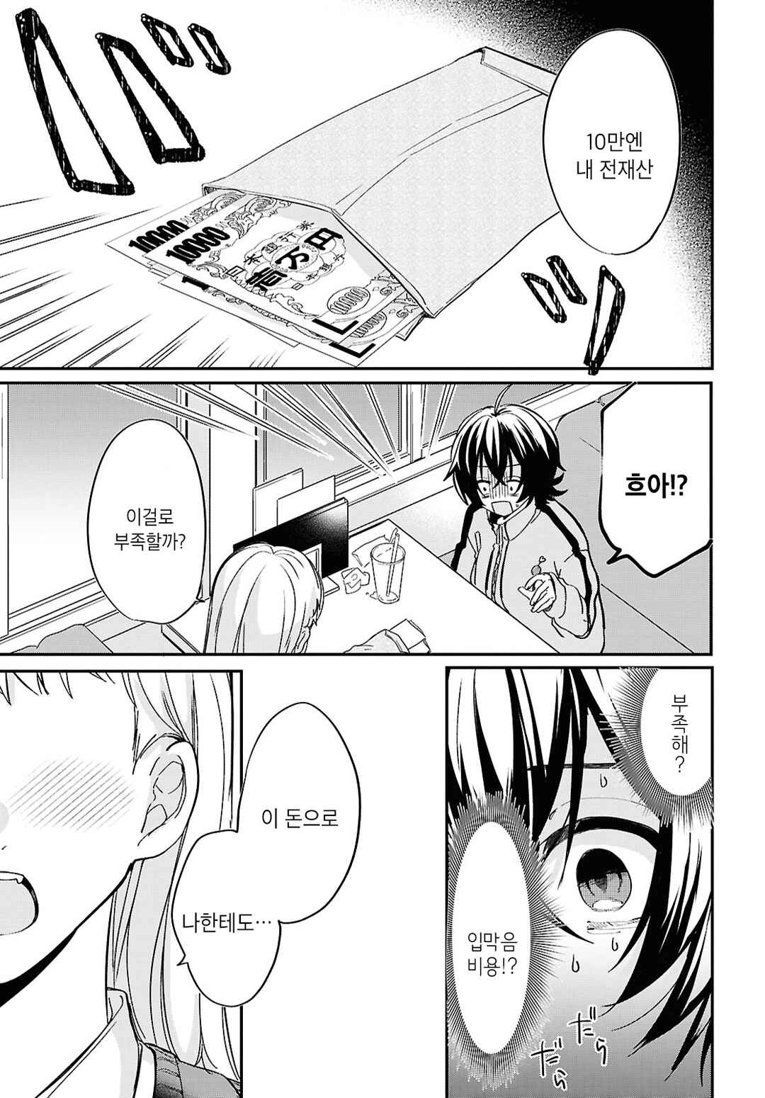 Bokura no Ai wa Kimochi Warui Chapter 1 - Page 39