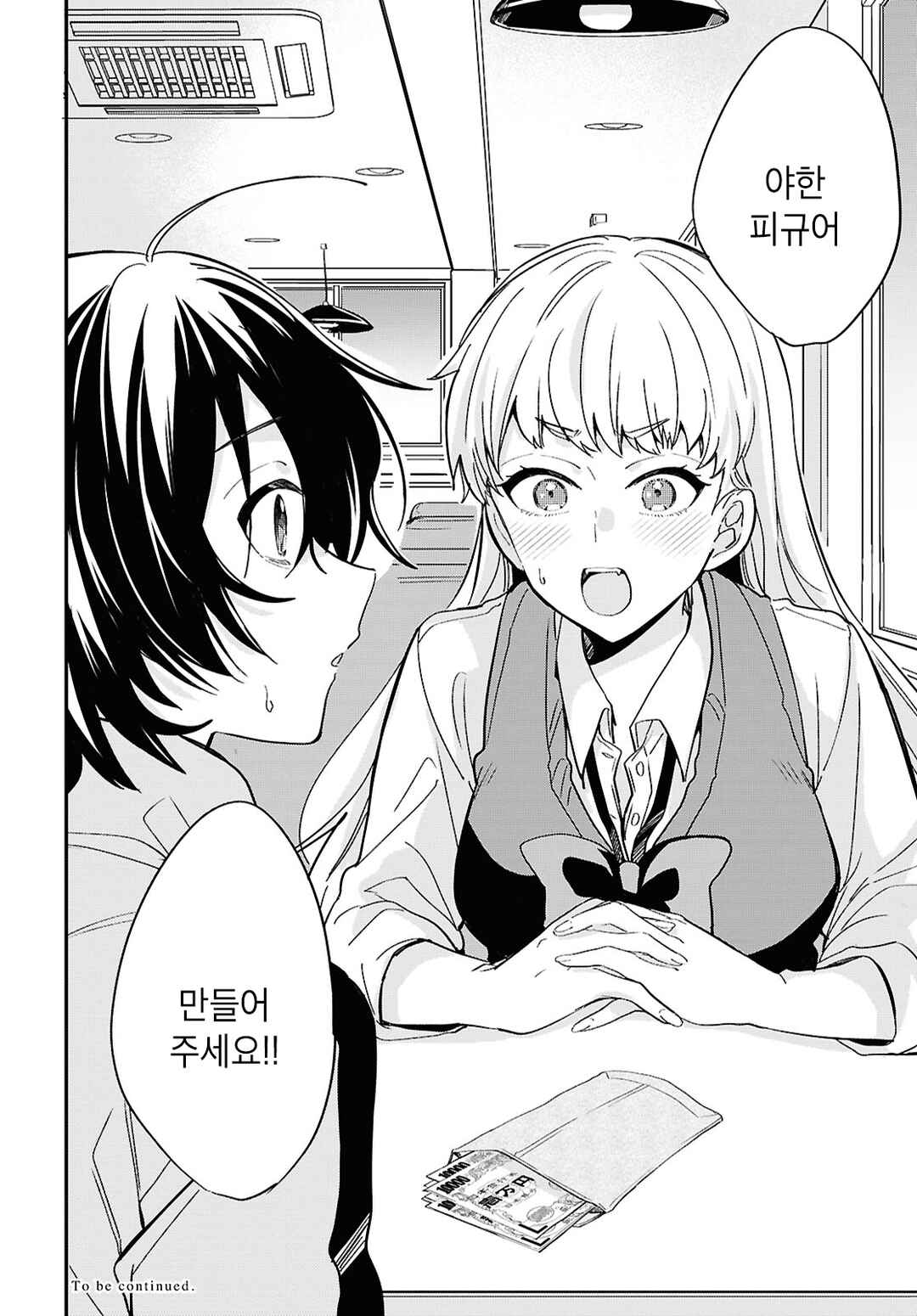 Bokura no Ai wa Kimochi Warui Chapter 1 - Page 40