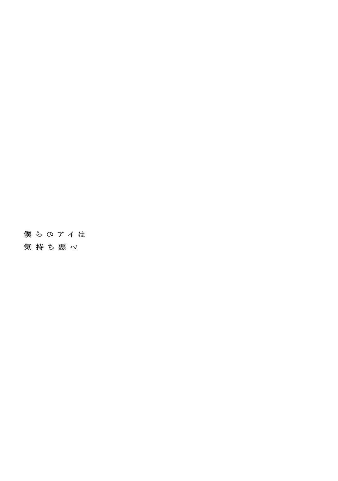 Bokura no Ai wa Kimochi Warui Chapter 1 - Page 41