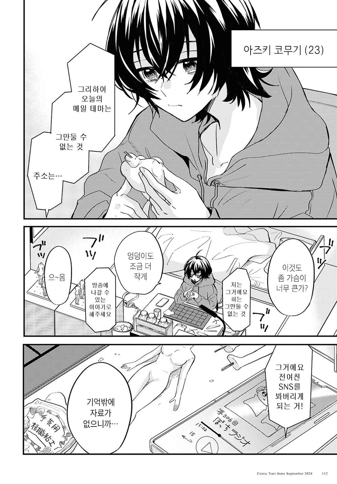 Bokura no Ai wa Kimochi Warui Chapter 1 - Page 6
