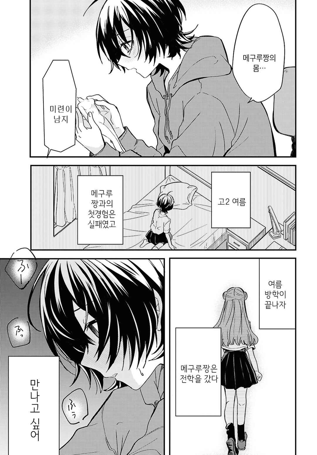 Bokura no Ai wa Kimochi Warui Chapter 1 - Page 7