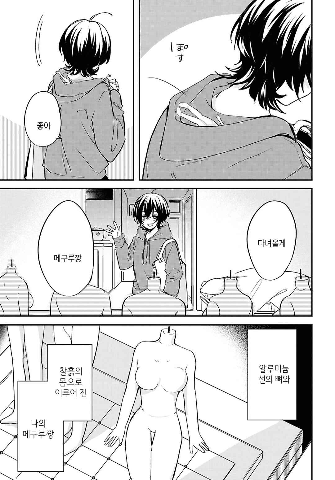 Bokura no Ai wa Kimochi Warui Chapter 1 - Page 9