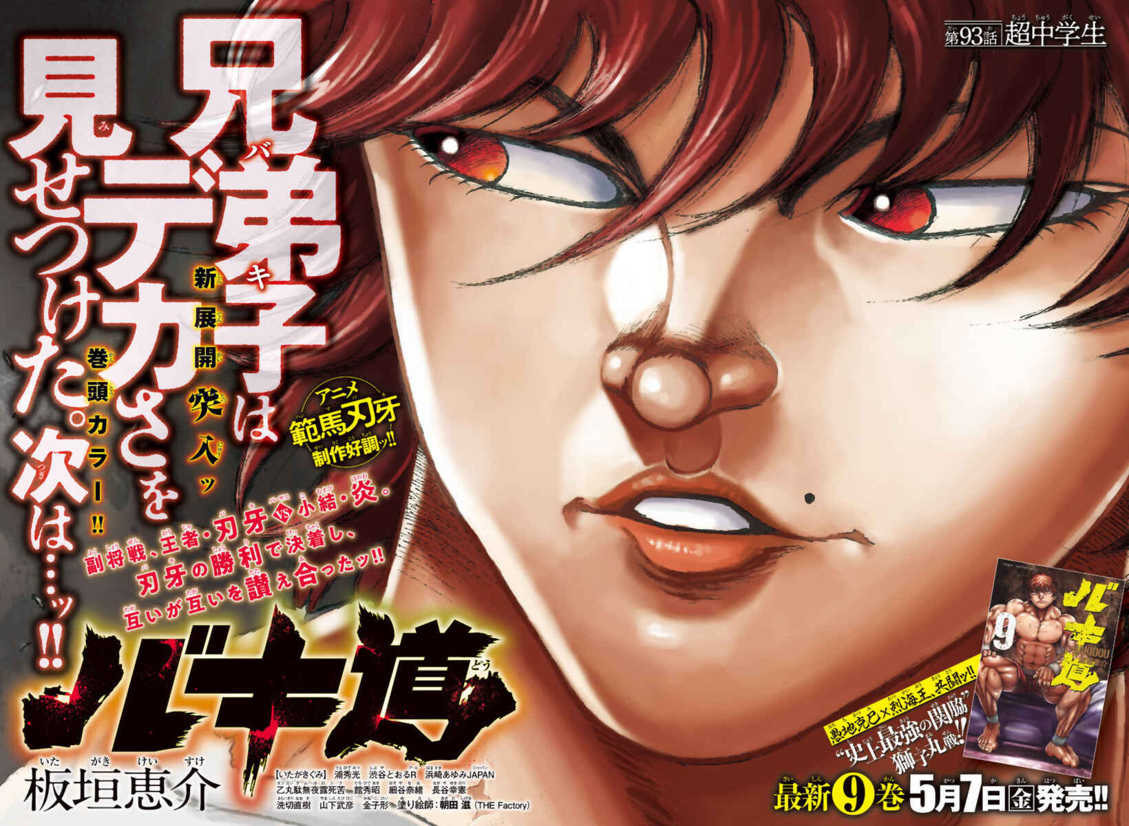 Bakidou Chapter 93 - Page 1