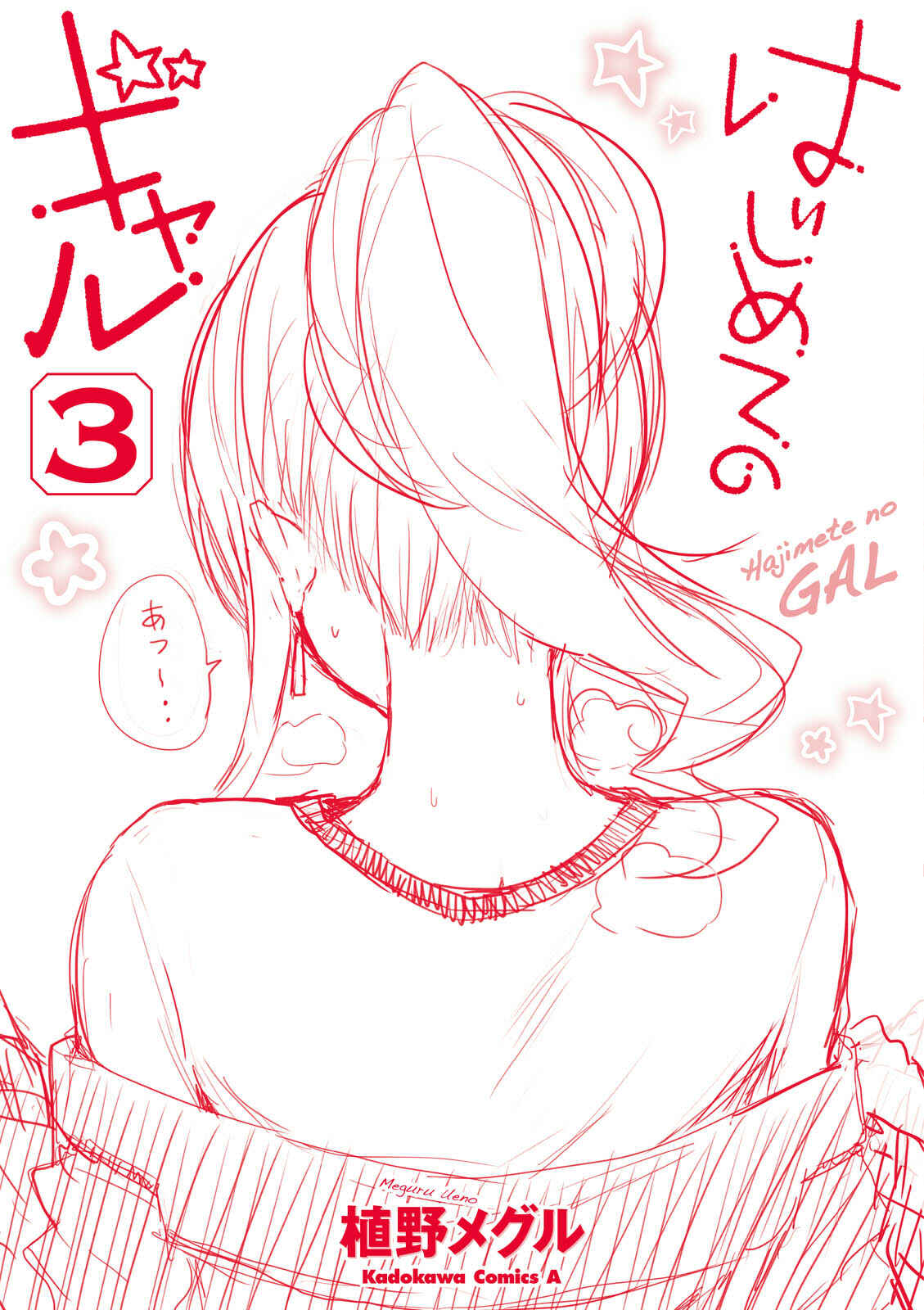 Hajimete no Gal Chapter 29 - Page 24