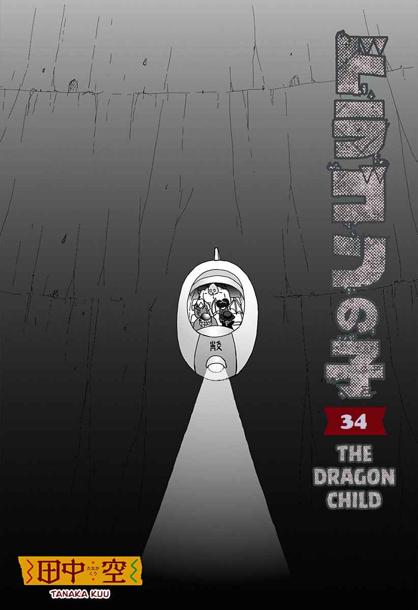 Dragon no Ko Chapter 34 - Page 1