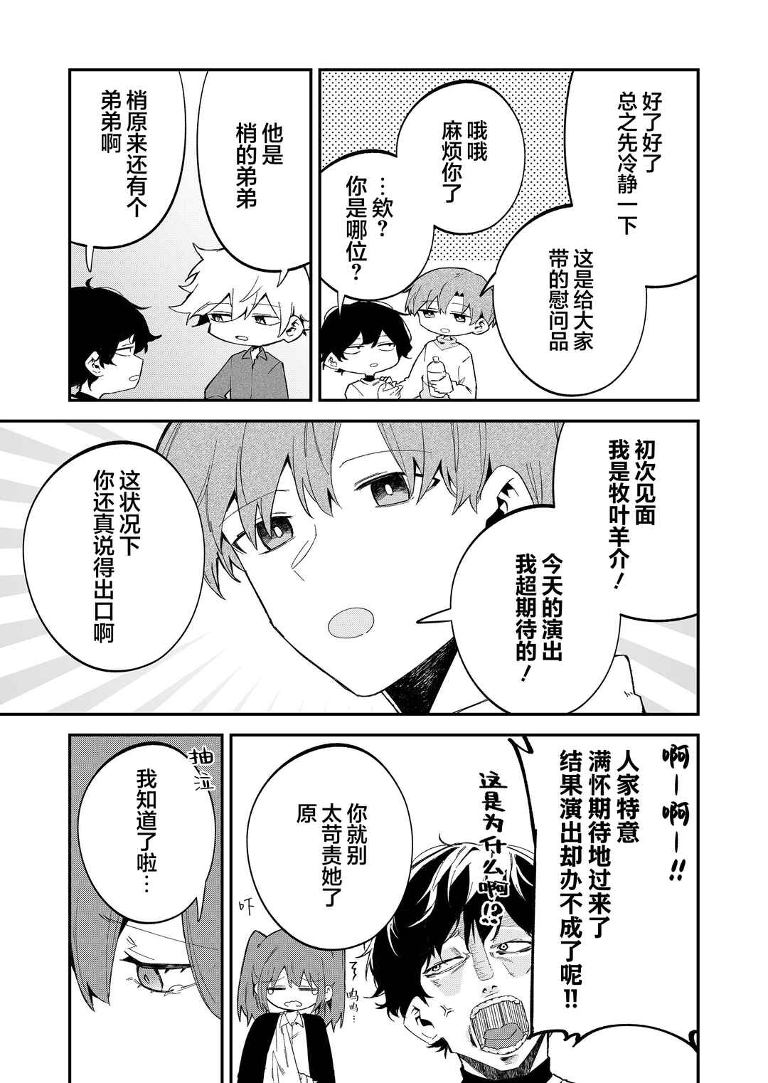 Wolf-chan wa Sumashitai Chapter 64 - Page 11
