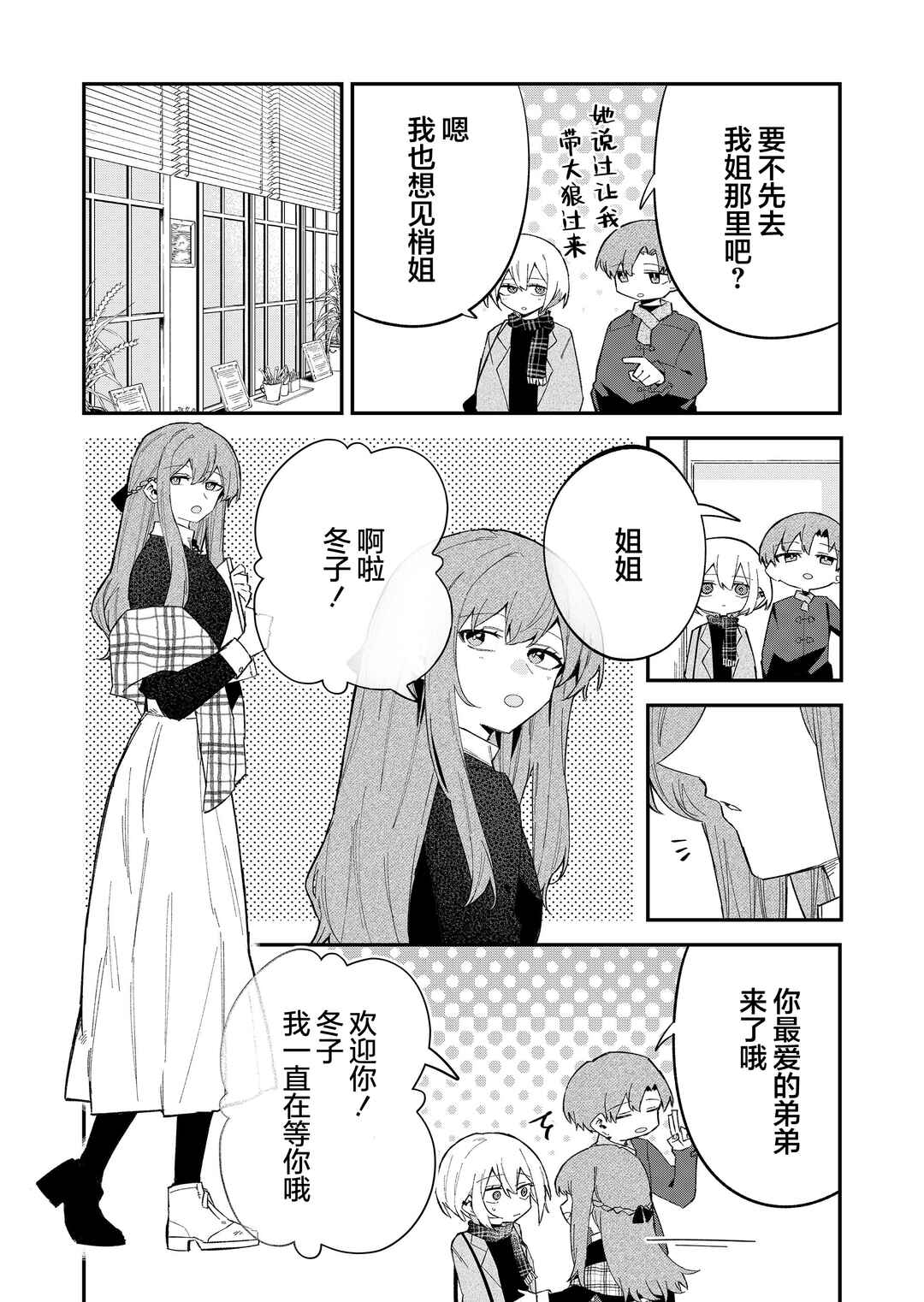 Wolf-chan wa Sumashitai Chapter 64 - Page 2
