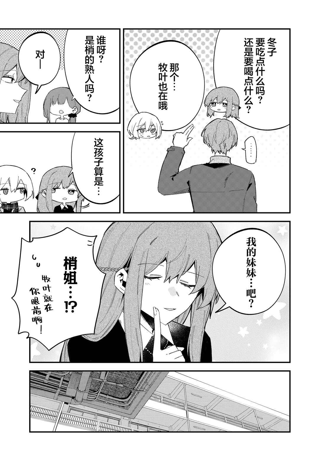 Wolf-chan wa Sumashitai Chapter 64 - Page 3