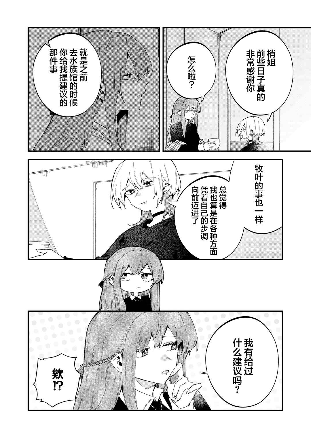 Wolf-chan wa Sumashitai Chapter 64 - Page 4