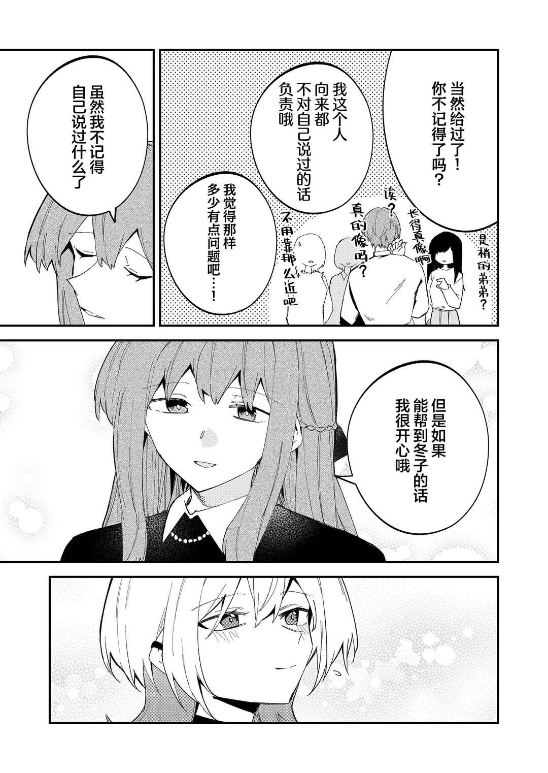 Wolf-chan wa Sumashitai Chapter 64 - Page 5