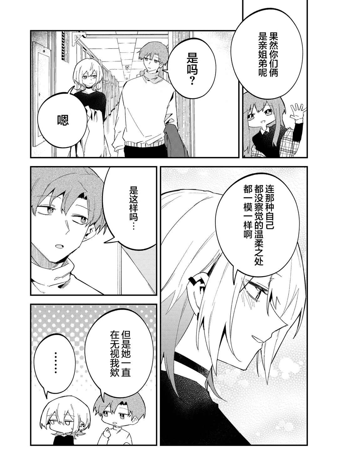 Wolf-chan wa Sumashitai Chapter 64 - Page 6