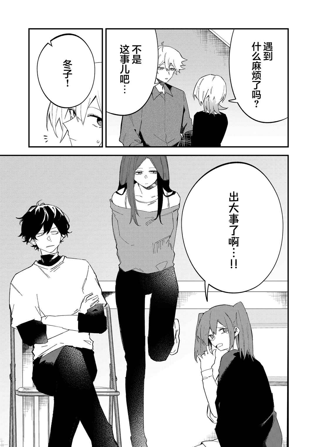 Wolf-chan wa Sumashitai Chapter 64 - Page 9