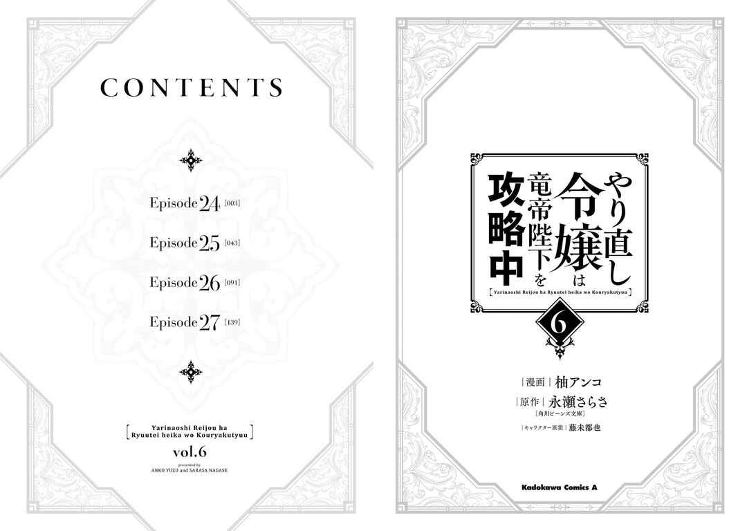 Yarinaoshi Reijou wa Ryuutei Heika o Kouryaku-chuu Chapter 24 - Page 3