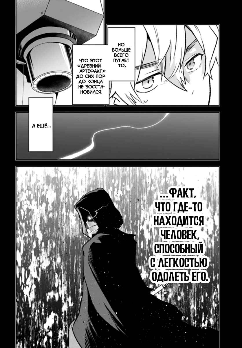 Henkyou-gurashi no Maou, Tensei Shite Saikyou no Majutsushi ni Naru Chapter 37 - Page 11