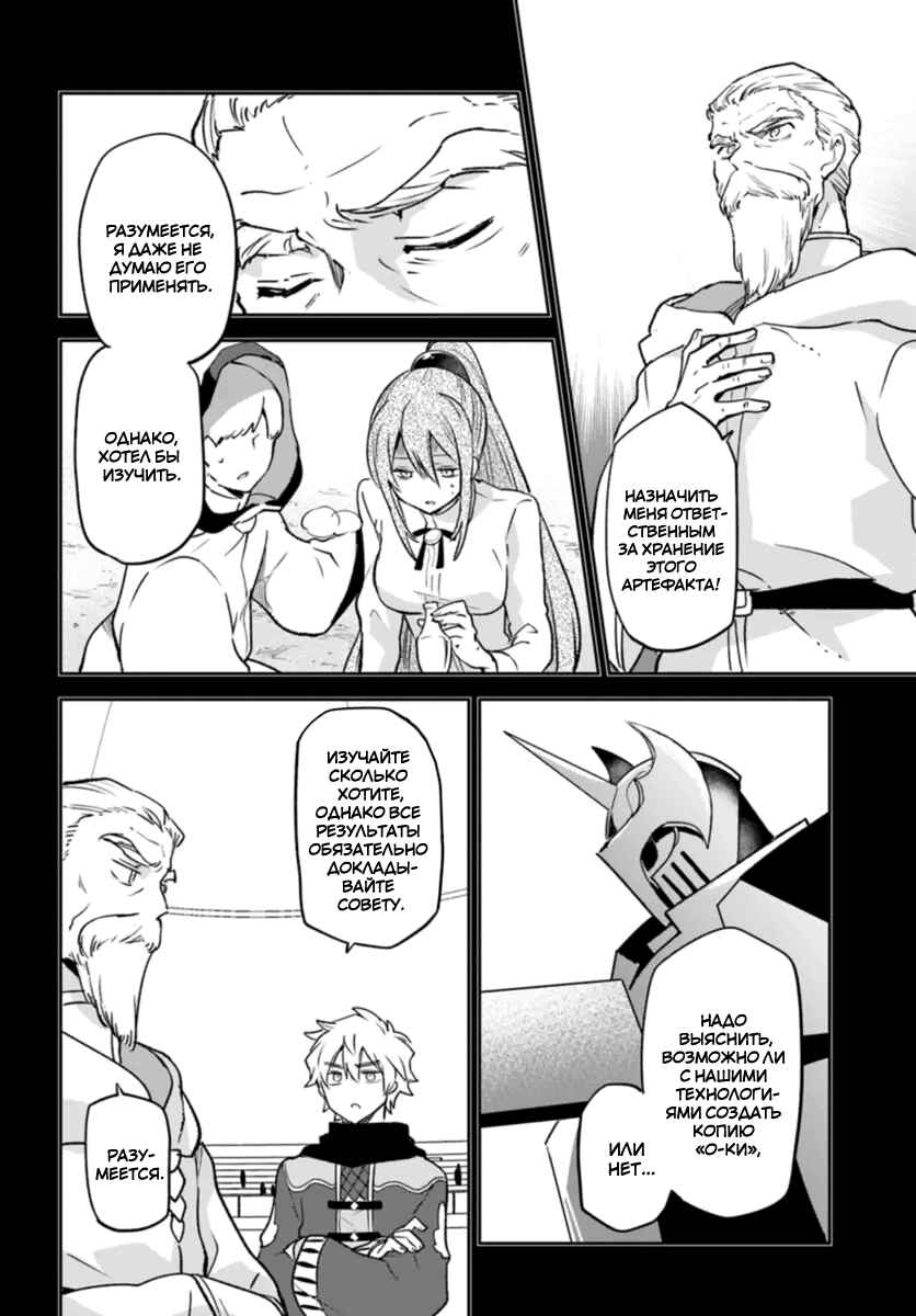 Henkyou-gurashi no Maou, Tensei Shite Saikyou no Majutsushi ni Naru Chapter 37 - Page 13