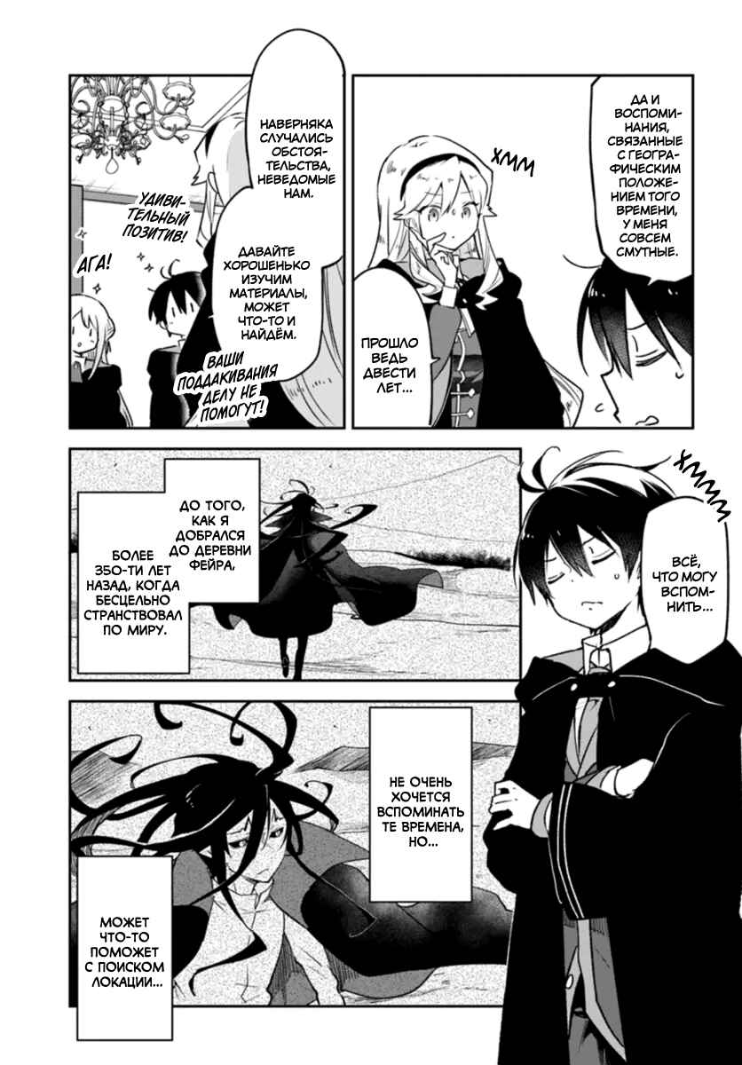 Henkyou-gurashi no Maou, Tensei Shite Saikyou no Majutsushi ni Naru Chapter 37 - Page 20