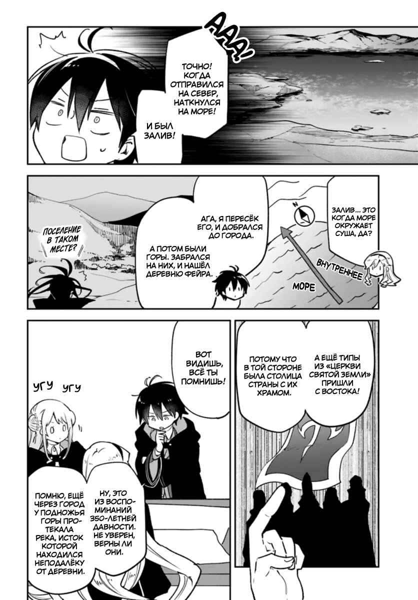 Henkyou-gurashi no Maou, Tensei Shite Saikyou no Majutsushi ni Naru Chapter 37 - Page 21