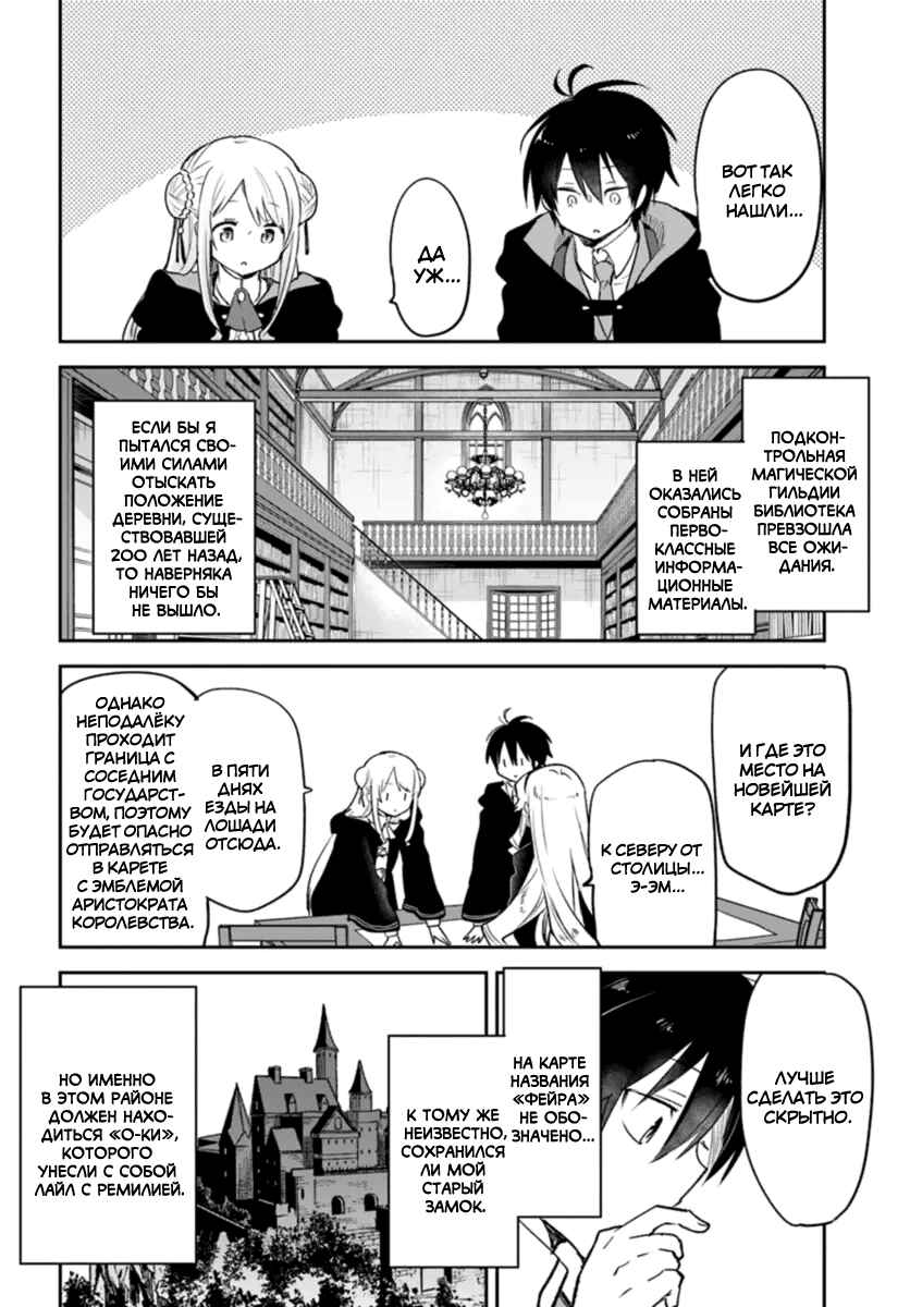Henkyou-gurashi no Maou, Tensei Shite Saikyou no Majutsushi ni Naru Chapter 37 - Page 23