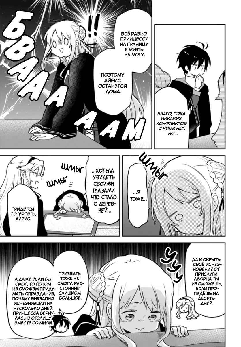 Henkyou-gurashi no Maou, Tensei Shite Saikyou no Majutsushi ni Naru Chapter 37 - Page 26