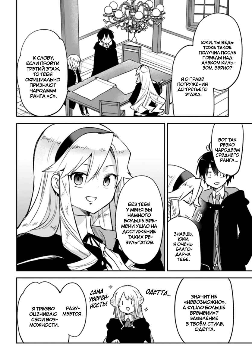Henkyou-gurashi no Maou, Tensei Shite Saikyou no Majutsushi ni Naru Chapter 37 - Page 31