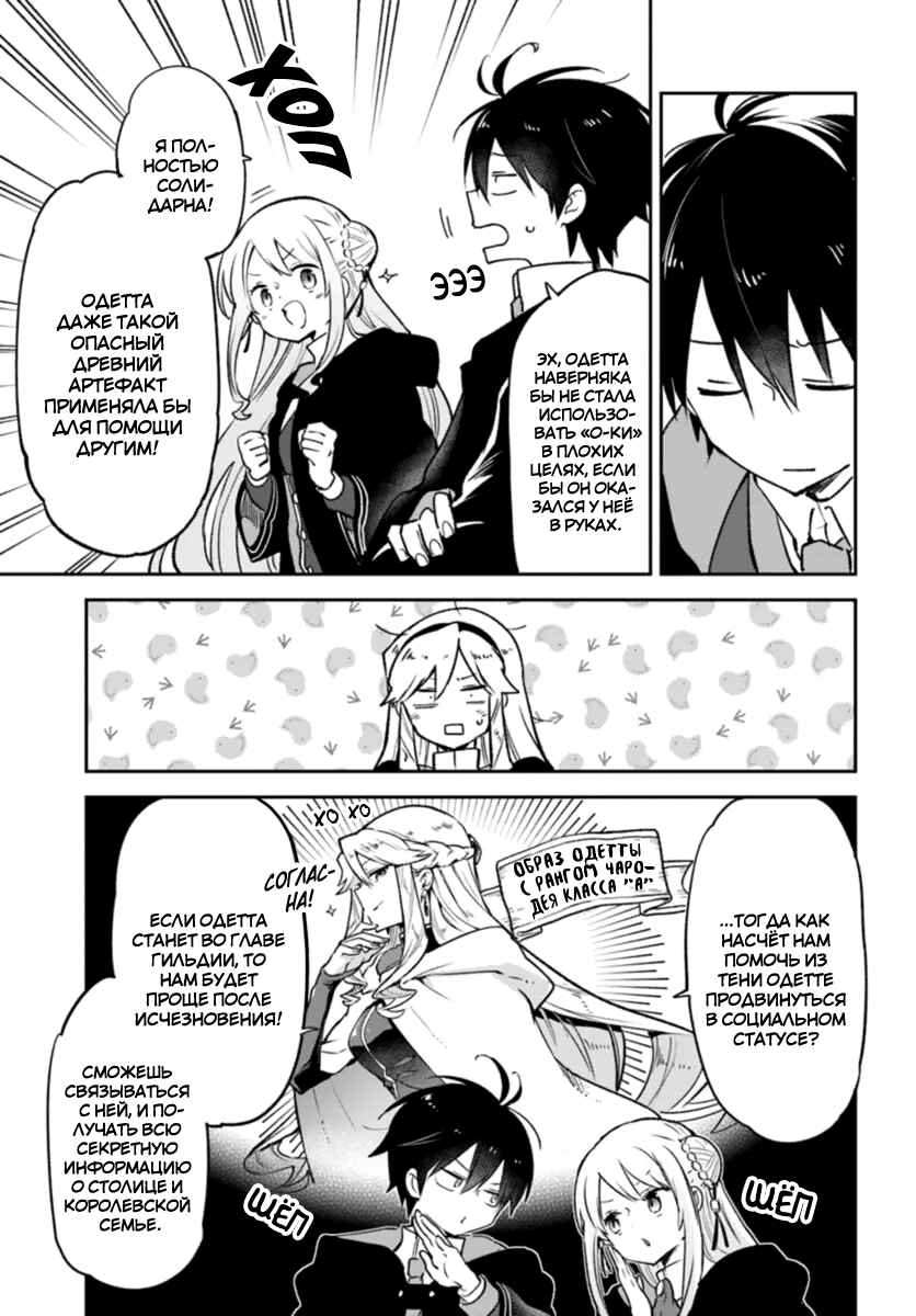 Henkyou-gurashi no Maou, Tensei Shite Saikyou no Majutsushi ni Naru Chapter 37 - Page 32