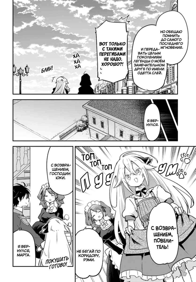 Henkyou-gurashi no Maou, Tensei Shite Saikyou no Majutsushi ni Naru Chapter 37 - Page 37