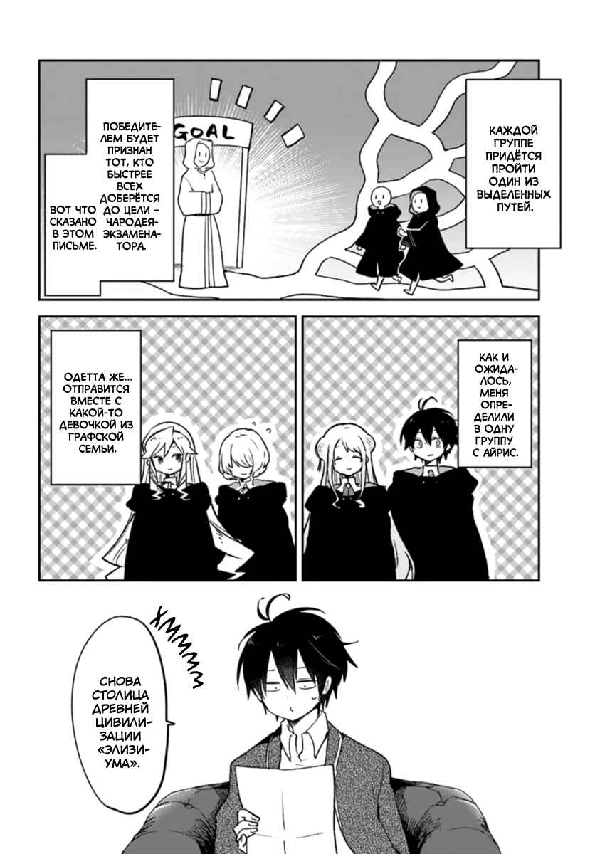 Henkyou-gurashi no Maou, Tensei Shite Saikyou no Majutsushi ni Naru Chapter 37 - Page 39