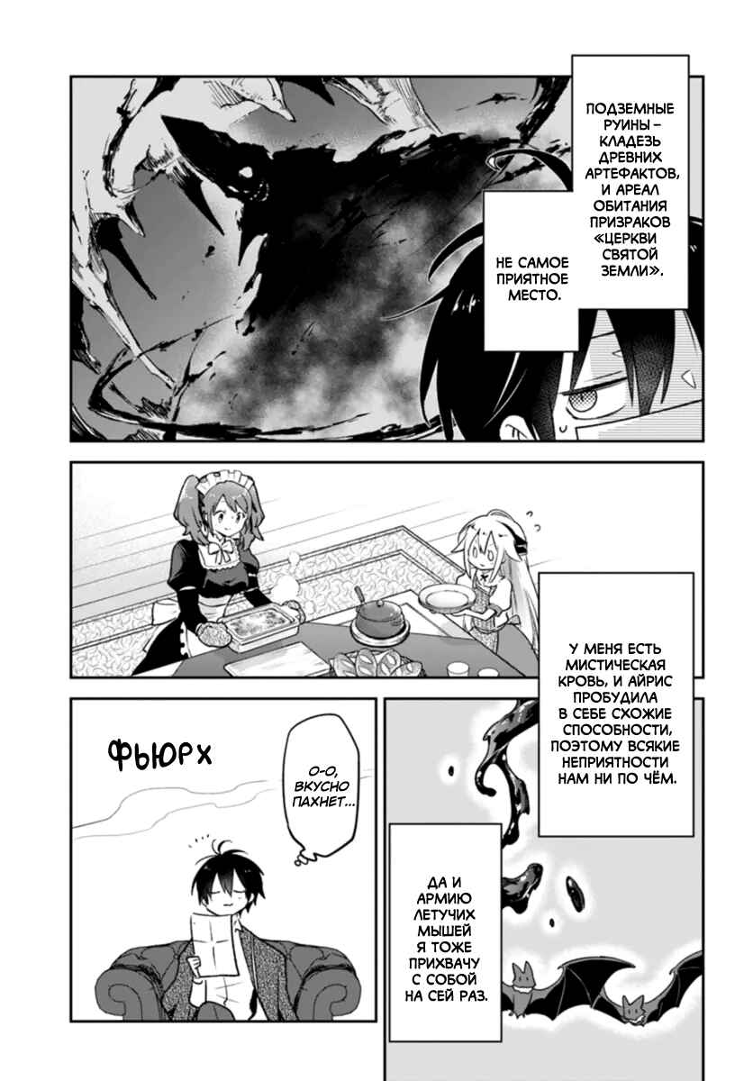 Henkyou-gurashi no Maou, Tensei Shite Saikyou no Majutsushi ni Naru Chapter 37 - Page 40
