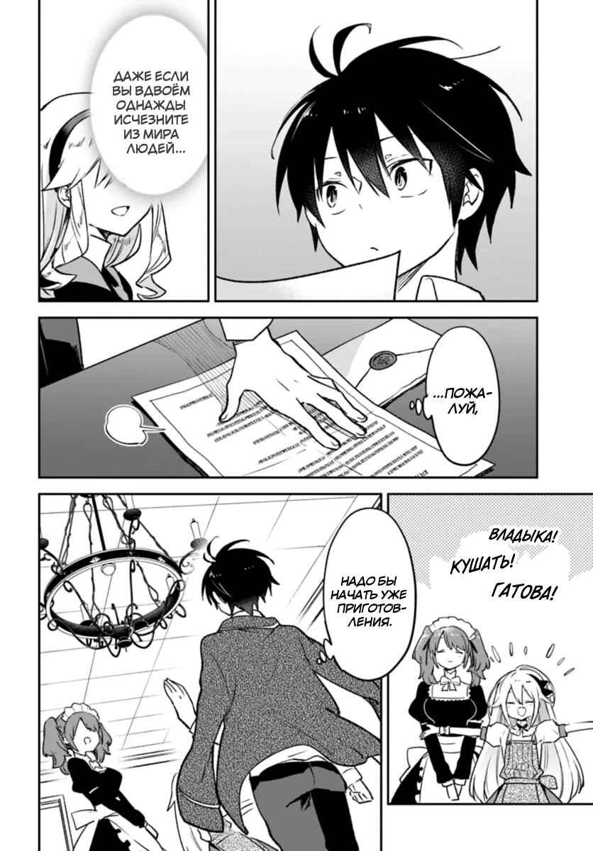Henkyou-gurashi no Maou, Tensei Shite Saikyou no Majutsushi ni Naru Chapter 37 - Page 41
