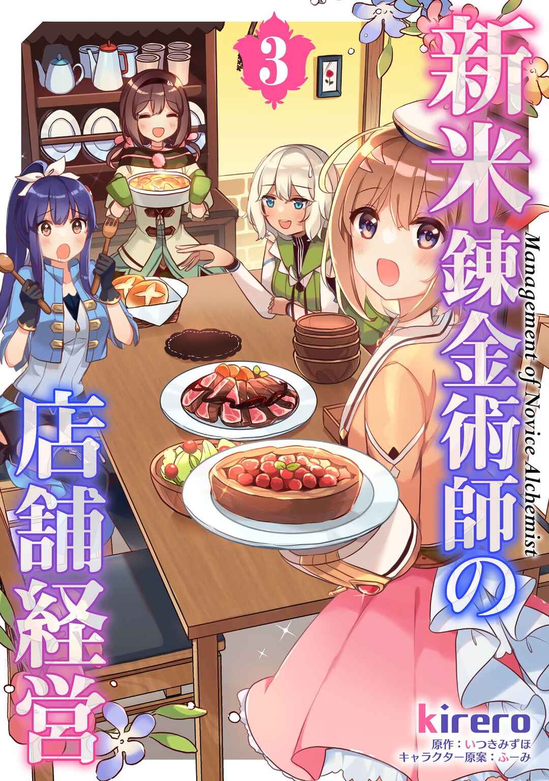 Shinmai Renkinjutsushi no Tenpo Keiei Chapter 15 - Page 3