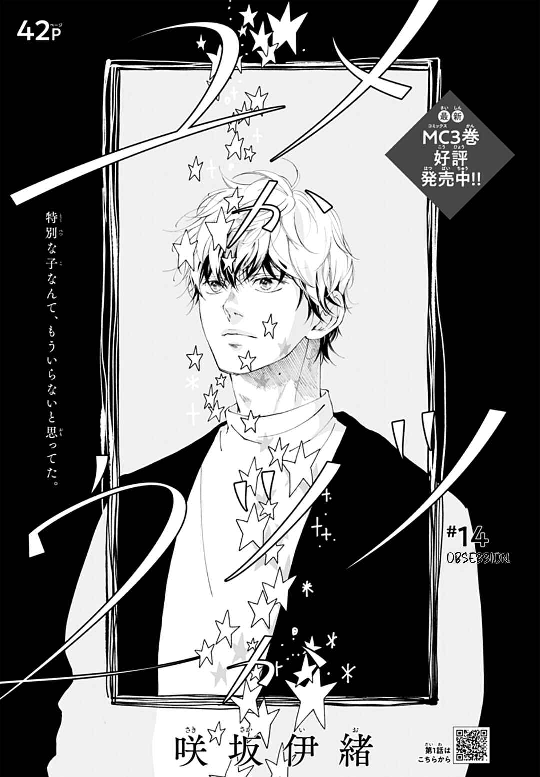 Yume ka Utsutsu ka Chapter 14 - Page 2