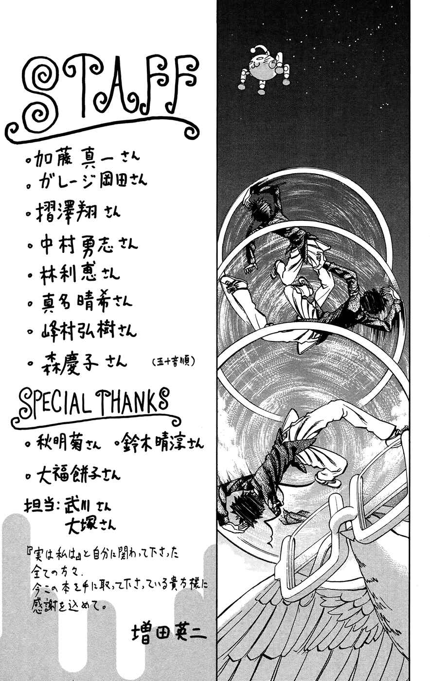 Jitsu wa Watashi wa Chapter 151.5 - Page 1