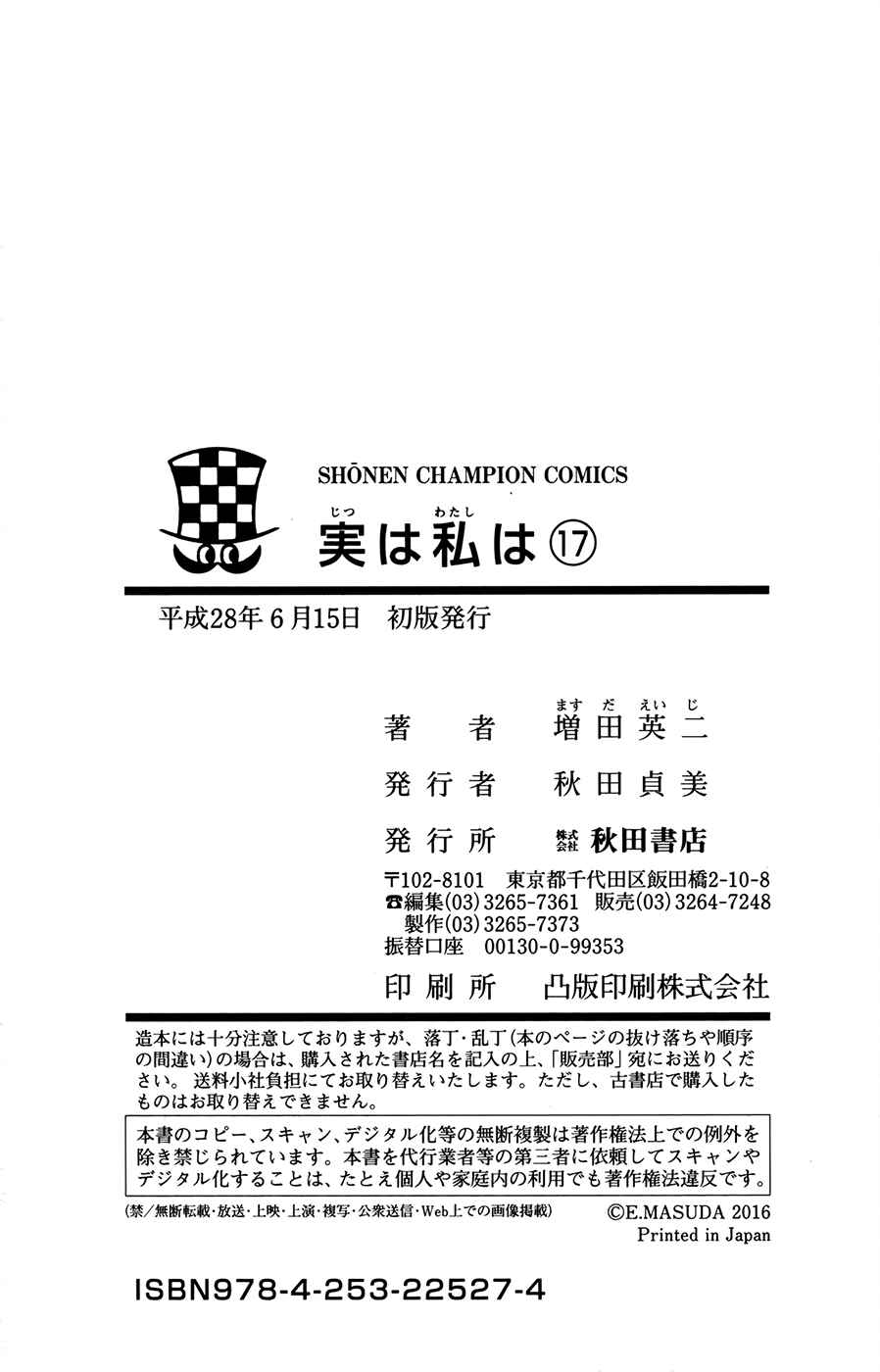 Jitsu wa Watashi wa Chapter 151.5 - Page 6