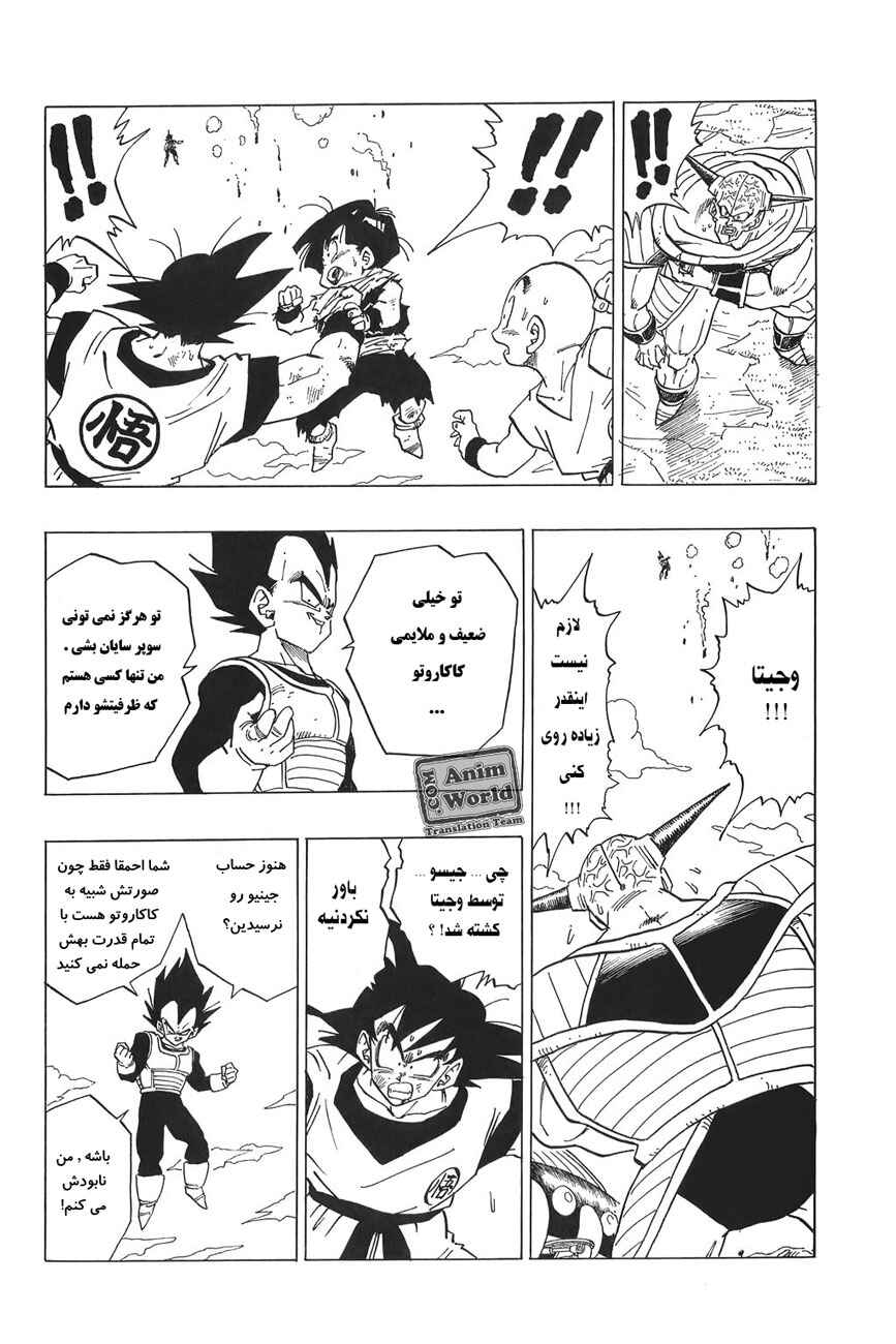 Dragon Ball Chapter 289 - Page 10