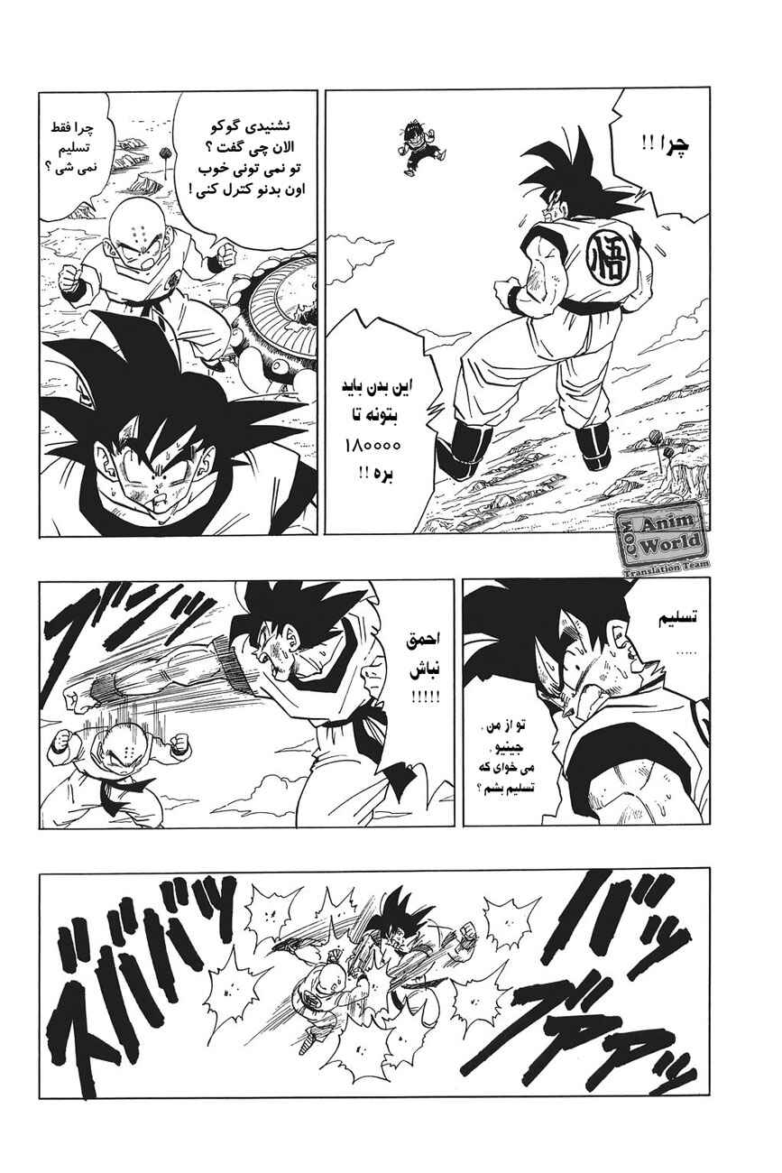 Dragon Ball Chapter 289 - Page 4