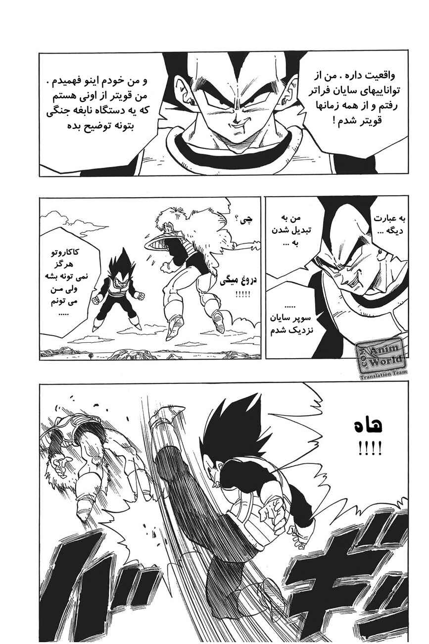 Dragon Ball Chapter 289 - Page 7