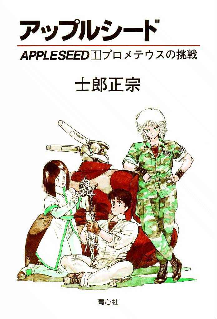 Appleseed Chapter 1 - Page 2