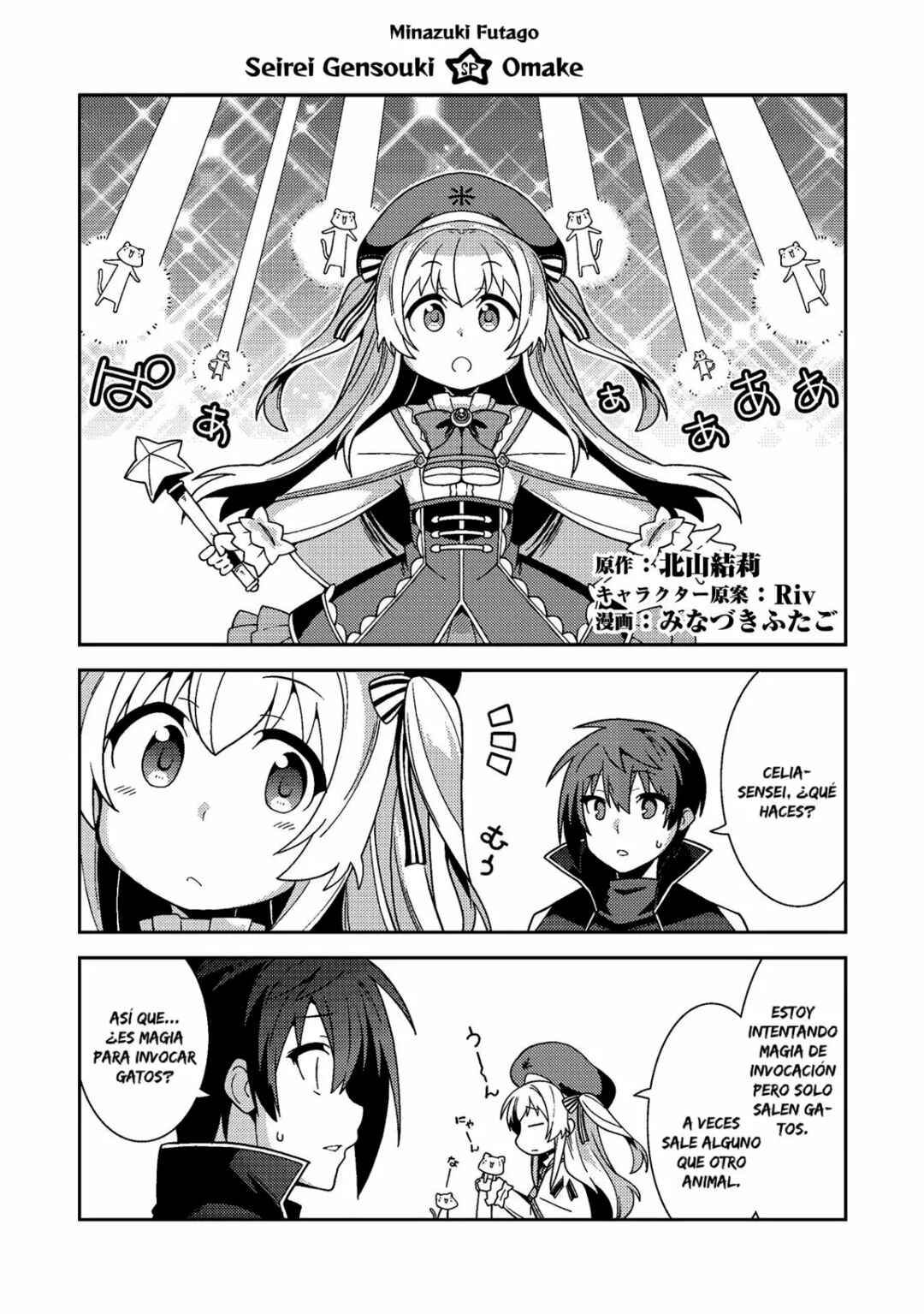 Seirei Gensouki ~Konna Sekai de Deaeta Kimi ni~ Chapter 31.5 - Page 2