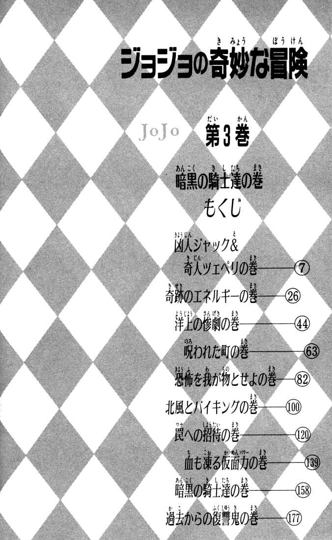 JoJo no Kimyou na Bouken: Part 1 - Phantom Blood Chapter 18 - Page 2