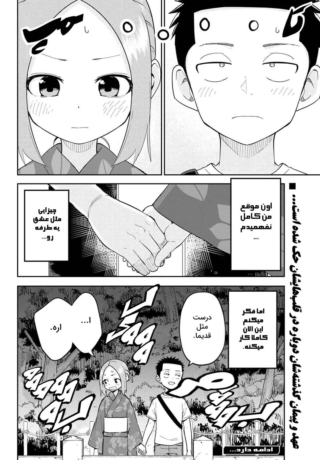 Karakai Jouzu (?) no Nishikata-san Chapter 9 - Page 12