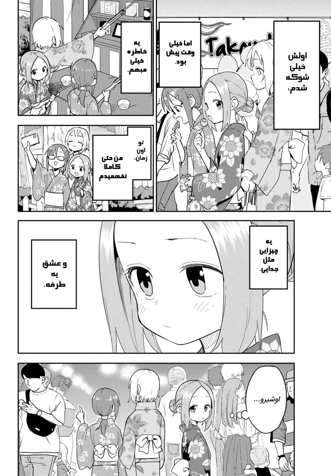 Karakai Jouzu (?) no Nishikata-san Chapter 9 - Page 4