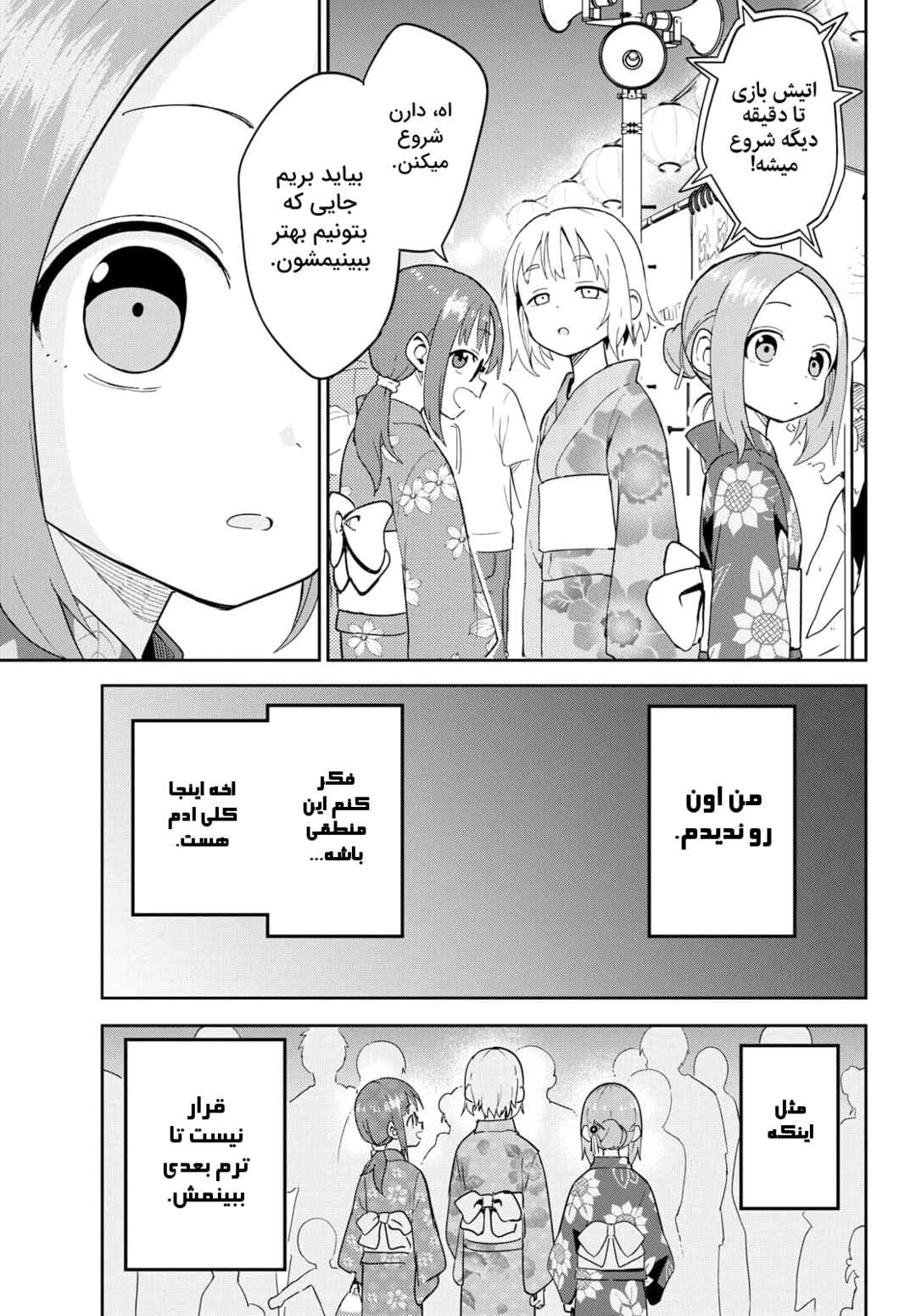 Karakai Jouzu (?) no Nishikata-san Chapter 9 - Page 5