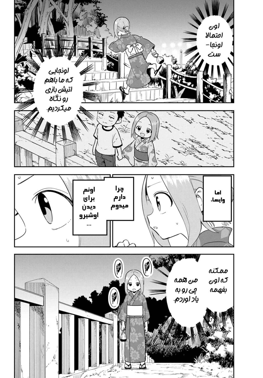 Karakai Jouzu (?) no Nishikata-san Chapter 9 - Page 8